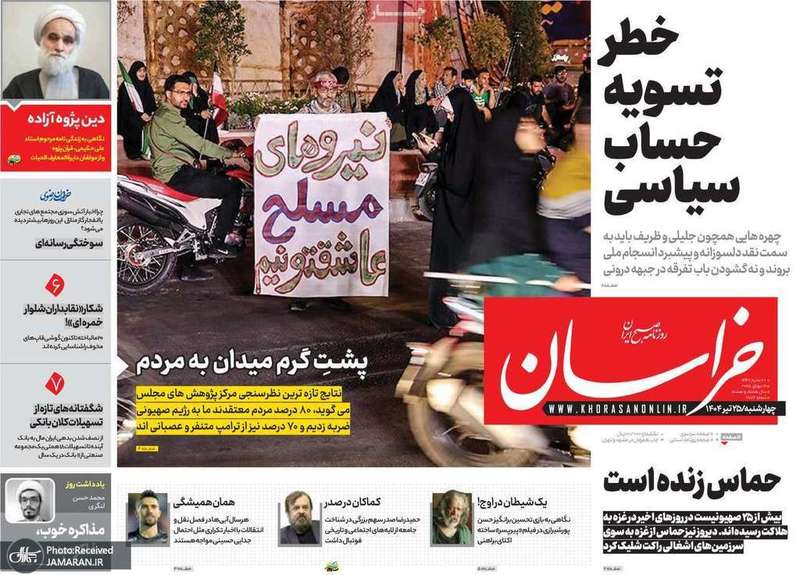گزیده روزنامه های 25 تیر 1404