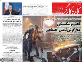 گزیده روزنامه های 12 اسفند 1403