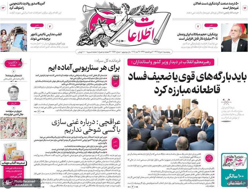 گزيده روزنامه های 8 خرداد 1404