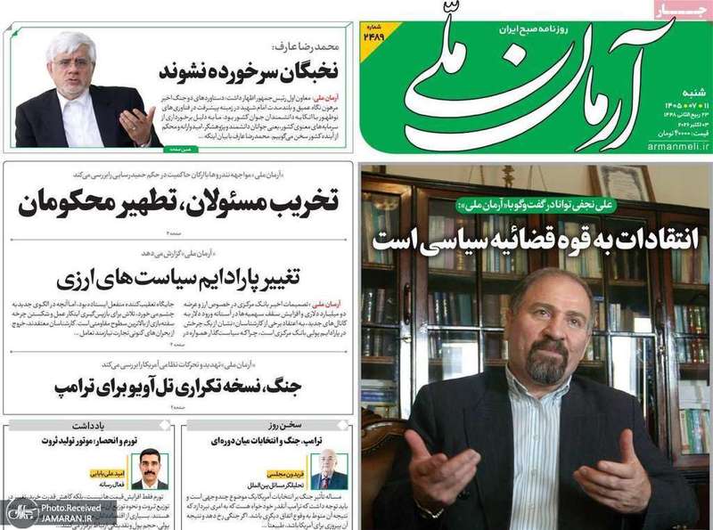 گزیده روزنامه های 11 مهر 1405