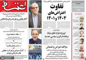 گزیده روزنامه های 17 دی 1404