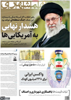 گزیده روزنامه های 13 بهمن 1404