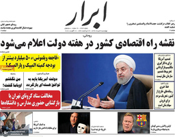 گزیده روزنامه های 29 مرداد 1399