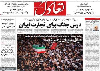 گزيده روزنامه های 18 تیر 1405