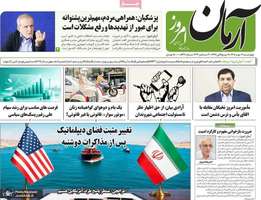 گزیده روزنامه های 8 مهر 1405