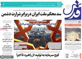 گزیده روزنامه های 16 فروردین 1404