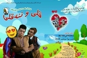 نمایش طنز 'قلی و ننه قلی' در اصفهان به روی صحنه رفت