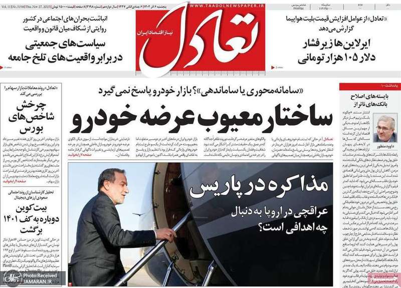 گزیده روزنامه های 6 آذر 1404