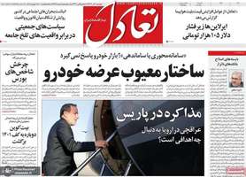 گزیده روزنامه های 6 آذر 1404