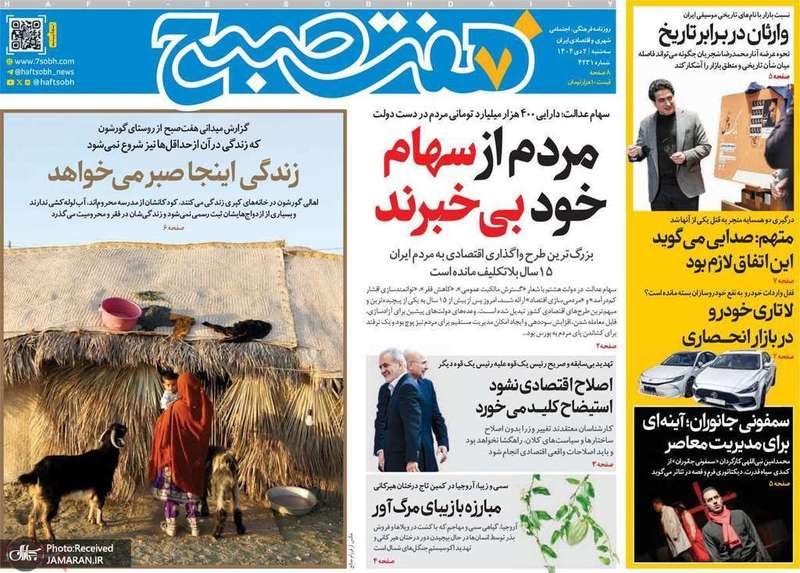 گريده روزنامه های 2 دی 1404