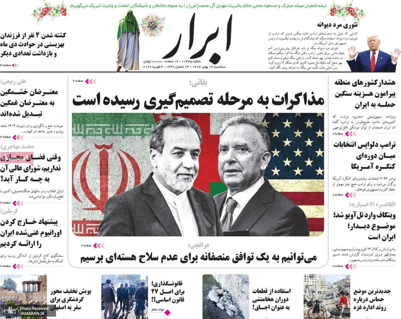 گزیده روزنامه های 14 بهمن 1404