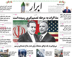 گزیده روزنامه های 14 بهمن 1404