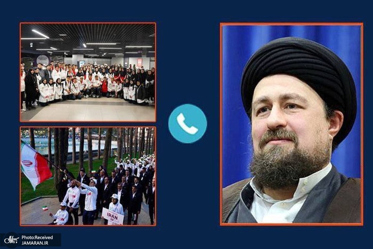 تماس تلفنی سید حسن خمینی با کاروان ورزش دانش آموزی ایران در المپیک صربستان 