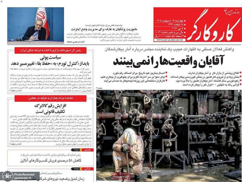 گزيده روزنامه های 16 اردیبهشت 1405
