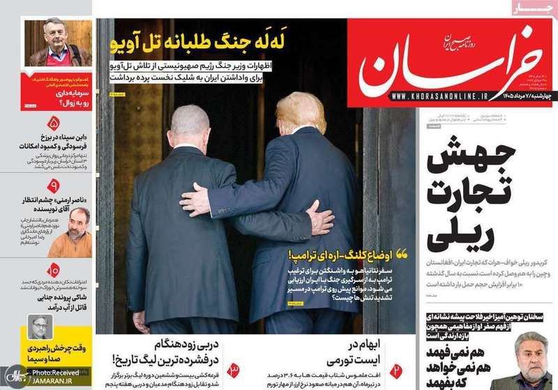 گزیده روزنامه های 7 مرداد 1405