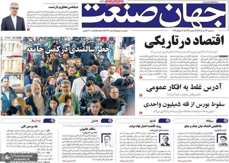 گزيده روزنامه های 23 تیر 1405