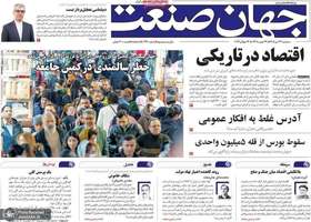 گزيده روزنامه های 23 تیر 1405