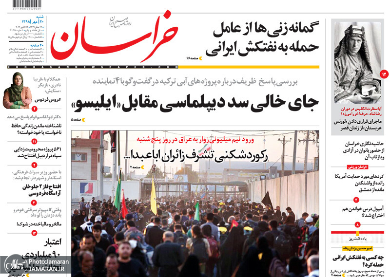 گزیده روزنامه های 20 مهر 1398