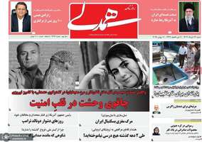 گزیده روزنامه های 17 خرداد 1404