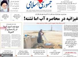 گزیده روزنامه های7 خرداد 1399