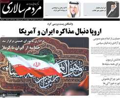 گزیده روزنامه های 16 تیر 1404