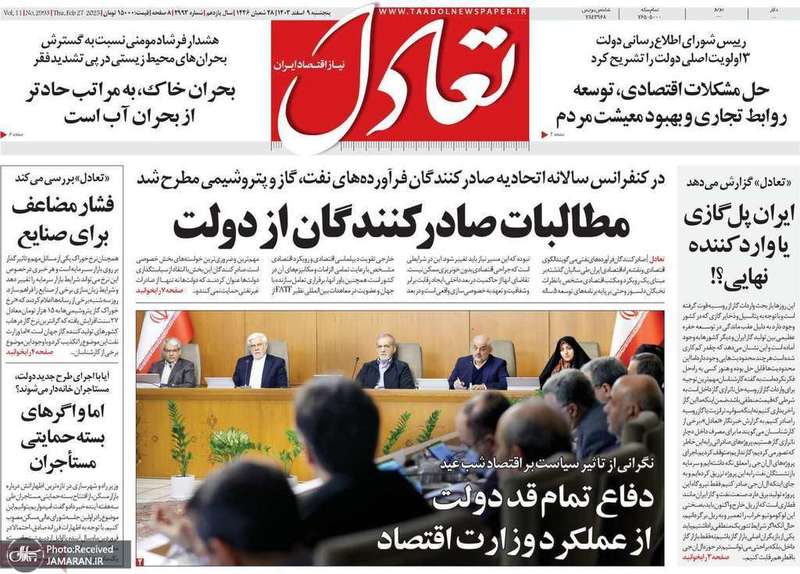 گزیده روزنامه های 9 اسفند 1403