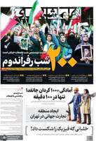 گزیده روزنامه های 25 شهریور 1405