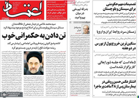 گزیده روزنامه های 24 آبان 1401