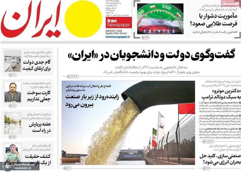 گزيده روزنامه های 16 آذر 1404