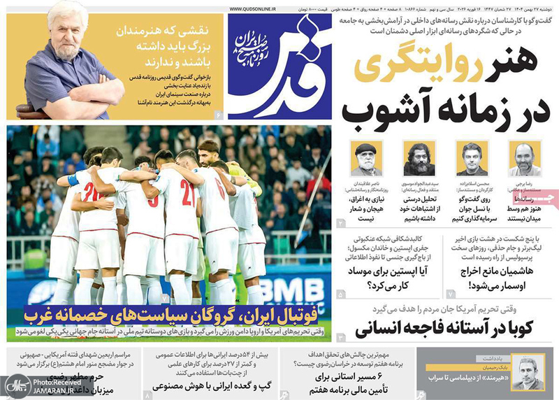 گزیده روزنامه های 27 بهمن 1404