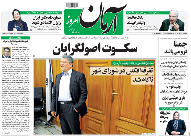 گزیده روزنامه های 14 شهریور 1396