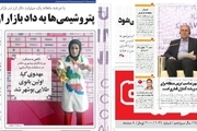 صفحه اول روزنامه های امروز بوشهر - چهار شنبه 18 مهر97