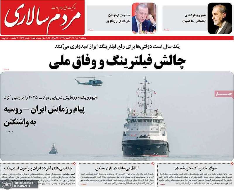 گزیده روزنامه های 31 تیر 1404