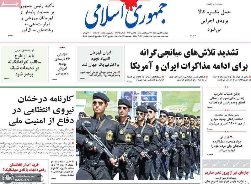 گزیده روزنامه های 13 مهر 1405