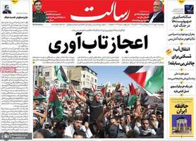 گزیده روزنامه های 20 مهر 1404