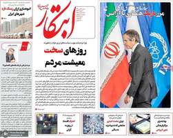 گزیده روزنامه های 6 دی 1404