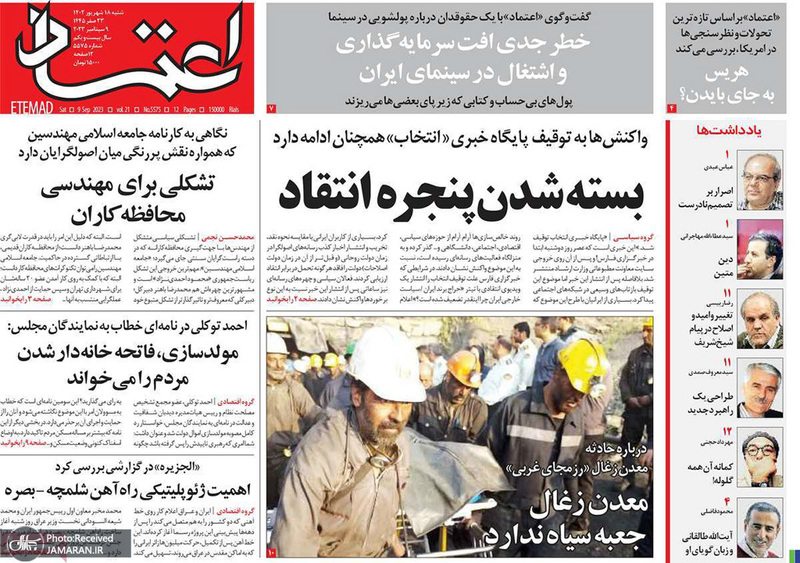 گزیده روزنامه های 18 شهریور 1402