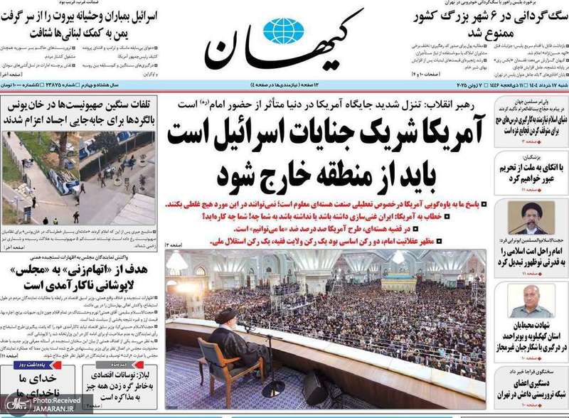 گزیده روزنامه های 17 خرداد 1404