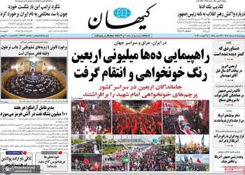 گزیده روزنامه های 14 مرداد 1405
