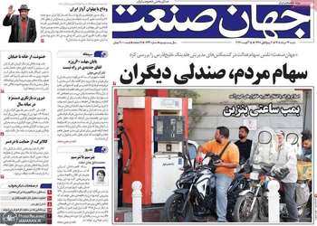 گزیده روزنامه های 24 مرداد 1405