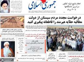 گزیده روزنامه های 14 مرداد 1402