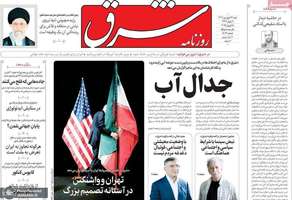 گزیده روزنامه های 16 فروردین 1404