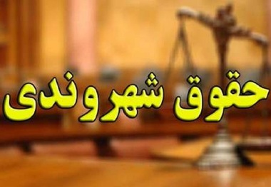 گروه بازرسان حقوق شهروندی در آستارا تشکیل شد