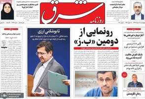 گزیده روزنامه های 21 خرداد 1399