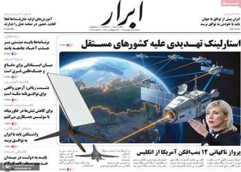 گزیده روزنامه های 14 مهر 1405