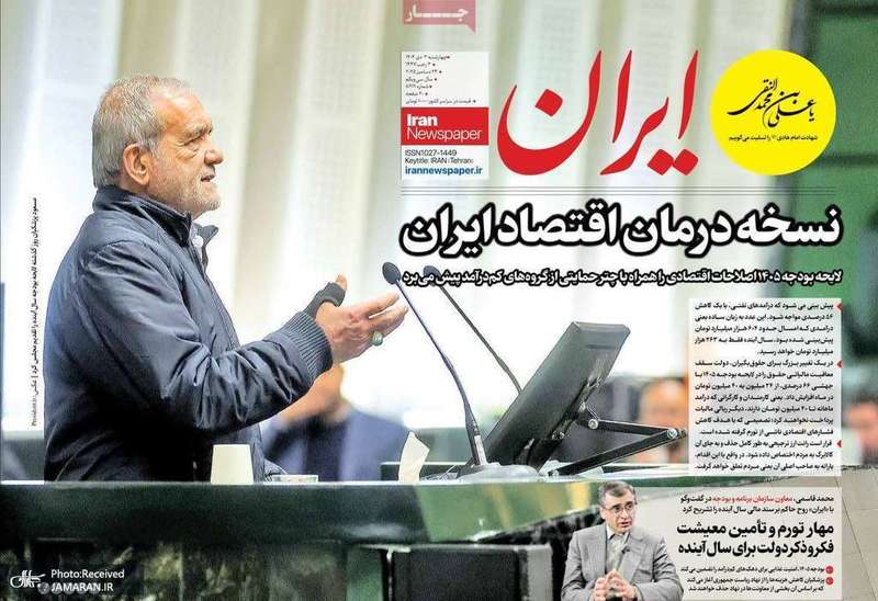 گزیده روزنامه های 3 دی 1404