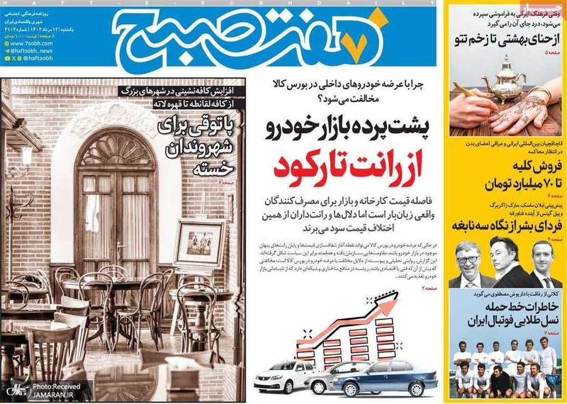 گزیده روزنامه های 12 مرداد 1404