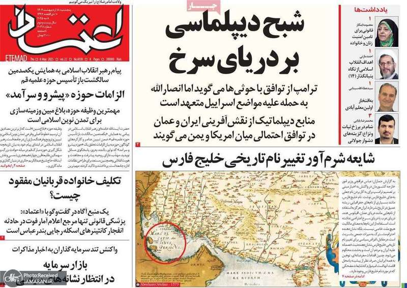 گزیده روزنامه های 18 اردیبهشت 1403