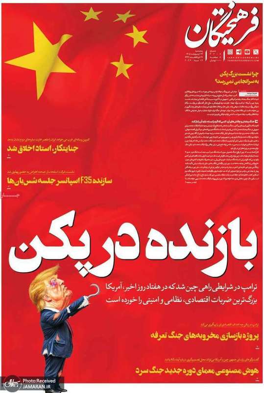 گزيده روزنامه های 24 اردیبهشت 1405