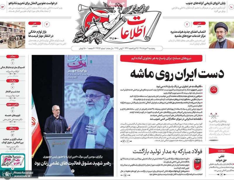 گزيده روزنامه های 21 خرداد 1405